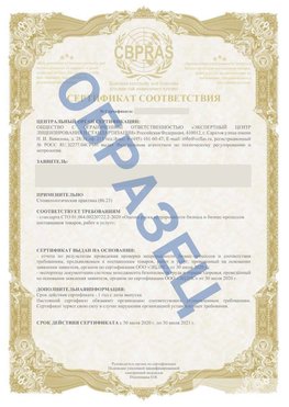 Образец Сертификат СТО 01.064.00220722.2-2020 Джанкой Сертификат СТО 01.064.00220722.2-2020 